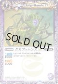 グリプ・ハンズLT[BS_BSC42-017_C]【BSC42収録】