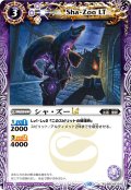 シャ・ズーLT[BS_BSC42-018_R]【BSC42収録】