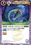 スケル・バイパーLT[BS_BSC42-019_C]【BSC42収録】