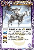 【Xレア仕様】髑髏騎士ズ・ガインLT[BS_BSC42-021_R]【BSC42収録】