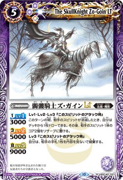 画像1: 【Xレア仕様】髑髏騎士ズ・ガインLT[BS_BSC42-021_R]【BSC42収録】