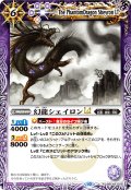 【Xレア仕様】幻龍シェイロンLT[BS_BSC42-022_R]【BSC42収録】