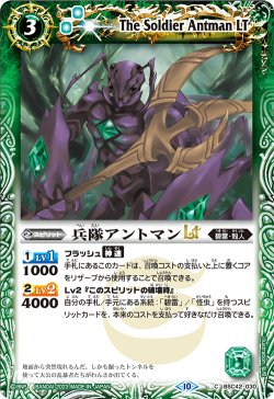 画像1: 兵隊アントマンLT[BS_BSC42-030_C]【BSC42収録】