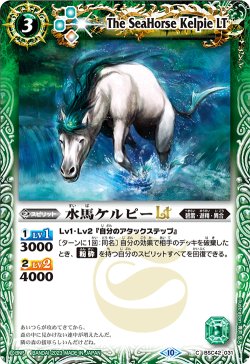 画像1: 【Xレア仕様】水馬ケルピーLT[BS_BSC42-031_C]【BSC42収録】
