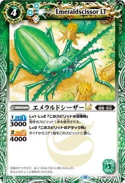 画像1: 【Xレア仕様】エメラルドシーザーLT[BS_BSC42-033_C]【BSC42収録】