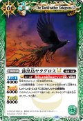 【Xレア仕様】漆黒鳥ヤタグロスLT[BS_BSC42-035_R]【BSC42収録】