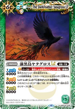 画像1: 漆黒鳥ヤタグロスLT[BS_BSC42-035_R]【BSC42収録】