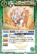 爆進獣ブランボアーLT[BS_BSC42-036_R]【BSC42収録】