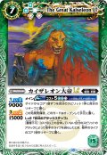 カイザレオン大帝LT[BS_BSC42-037_R]【BSC42収録】