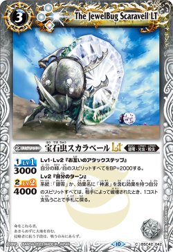 画像1: 宝石虫スカラベールLT[BS_BSC42-042_C]【BSC42収録】