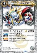 【Xレア仕様】ライオライダーLT[BS_BSC42-043_C]【BSC42収録】