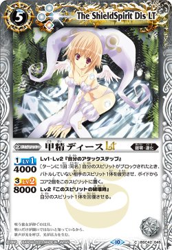 画像1: 甲精ディースLT[BS_BSC42-045_C]【BSC42収録】