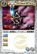 【Xレア仕様】魔神機ビッグ・ロキLT[BS_BSC42-047_C]【BSC42収録】