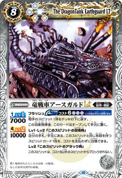 画像1: 竜戦車アースガルドLT[BS_BSC42-049_R]【BSC42収録】