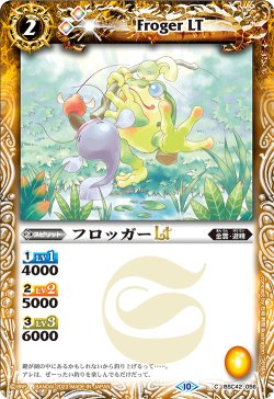 画像1: 【Xレア仕様】フロッガーLT[BS_BSC42-056_C]【BSC42収録】