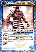 爪剣のラザラスLT[BS_BSC42-064_C]【BSC42収録】