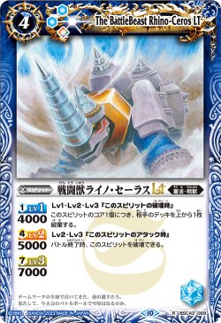 画像1: 【Xレア仕様】戦闘獣ライノ・セーラスLT[BS_BSC42-069_R]【BSC42収録】