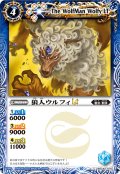 狼人ウルフィLT[BS_BSC42-070_C]【BSC42収録】
