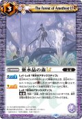 【Xレア仕様】紫水晶の森LT[BS_BSC42-075_C]【BSC42収録】