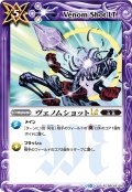 【Xレア仕様】ヴェノムショットLT[BS_BSC42-083_R]【BSC42収録】