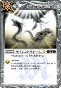 サイレントウォールLT[BS_BSC42-085_C]【BSC42収録】
