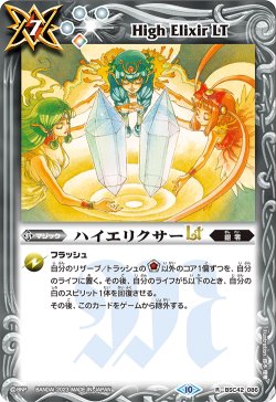 画像1: 【Xレア仕様】ハイエリクサーLT[BS_BSC42-086_R]【BSC42収録】
