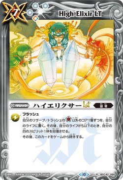 画像1: ハイエリクサーLT[BS_BSC42-086_R]【BSC42収録】