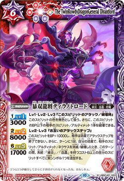 画像1: 暴双龍将ディラノトロード[BS_BSC42-X01]【BSC42収録】