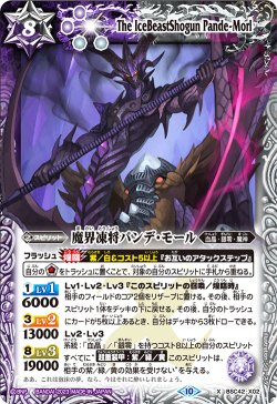 画像1: 魔界凍将パンデ・モール[BS_BSC42-X02]【BSC42収録】