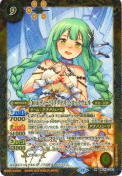 画像1: 【SECRET】[10thディーバ]ラグナリア・ロックウェル[BS_BSC43-020_M]【BSC43収録】