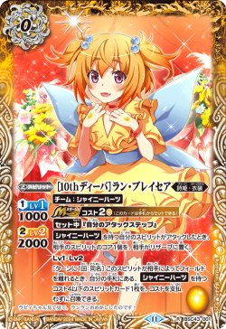 画像1: [10thディーバ]ラン・ブレイセア[BS_BSC43-001_R]【BSC43収録】