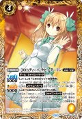 [10thディーバ]ラビィ・ダーリン[BS_BSC43-002_M]【BSC43収録】