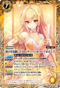 [黄の星装纏いし10thディーバ]ホクト・アポロニア[BS_BSC43-006_R]【BSC43収録】