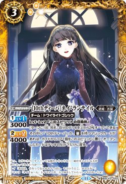 画像1: [10thディーバ]ネイ・ランテイル[BS_BSC43-022_M]【BSC43収録】