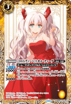 画像1: [10thディーバ]リオル・ティーダ[BS_BSC43-035_M]【BSC43収録】