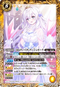 画像1: [10thディーバ]サンディ・Z・レオノーラ[BS_BSC43-044_M]【BSC43収録】