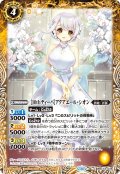 [10thディーバ]アクアエール・シオン[BS_BSC43-049_C]【BSC43収録】