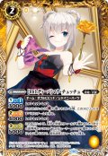 [10thディーバ]マウ・チュッチュ[BS_BSC43-055_C]【BSC43収録】