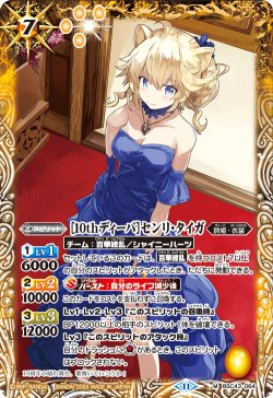 画像1: [10thディーバ]センリ・タイガ[BS_BSC43-064_M]【BSC43収録】
