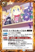 レイさんぬいぐるみ[BS_BSC43-070_C]【BSC43収録】