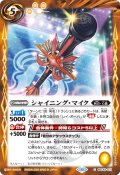 シャイニング・マイク[BS_BSC43-071_C]【BSC43収録】