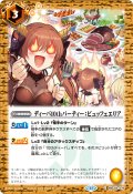 ディーバ10thパーティー：ビュッフェエリア[BS_BSC43-073_C]【BSC43収録】