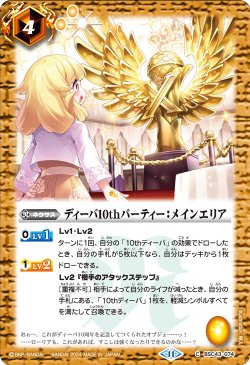 画像1: ディーバ10thパーティー：メインエリア[BS_BSC43-074_C]【BSC43収録】