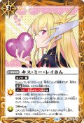 キス・ミー・レイさん[BS_BSC43-075_C]【BSC43収録】