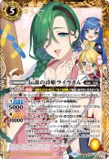 伝説の詩姫ライラさん[BS_BSC43-CP02]【BSC43収録】