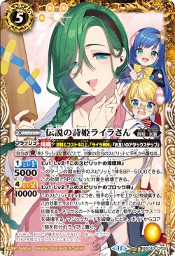 画像1: 伝説の詩姫ライラさん[BS_BSC43-CP02]【BSC43収録】