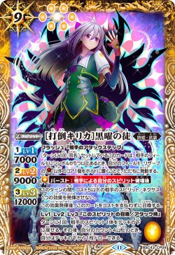 画像1: [打倒キリカ]黒曜の徒[BS_BSC43-CP04]【BSC43収録】