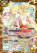 [ずっと一緒に]レイ・オーバ[BS_BSC43-CX01]【BSC43収録】