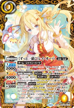 画像1: [ずっと一緒に]レイ・オーバ[BS_BSC43-CX01]【BSC43収録】