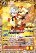 [白き翼]オルティーナ・クラン[BS_BSC43-RV004_R]【BSC43収録】